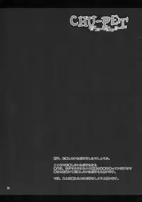 (C78) [Uso Seisakujo (Harukaze Unipo)] CHU-PET (Touhou Project)