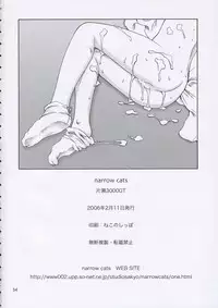 [narrow cats (Katase 3000 GT)] Kamisama ni Koishite (Kamichu!)