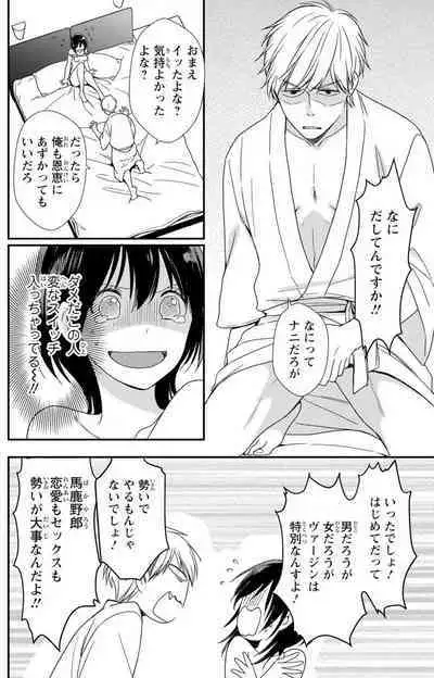 Doutei Danshi "Nyotaika" Kaihatsu Seikatsu 1-7