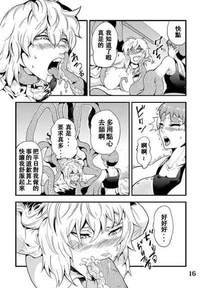 [Kawai Shun] Odoru Shokushu Kenkyuujo 5 [Chinese]