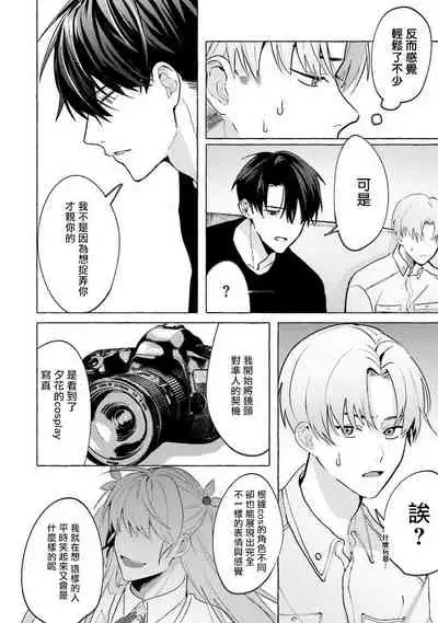 JosouLayer ga Joushi ni Baretara Shinuru | 女装马甲被上司扒掉的话还不如死了算了 Ch. 2-5