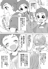 (C94) [Sakuraito (Utana)] Ginga Ichi Kawaii Kimi de Ite! (Ginga e Kickoff!!)