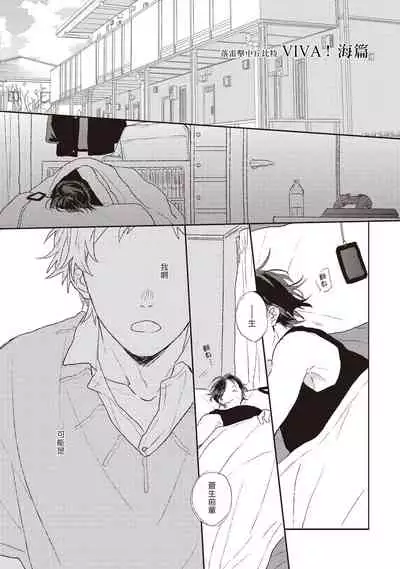 Cupid ni Rakurai | 落雷击中丘比特 Ch. 1-6+番外1