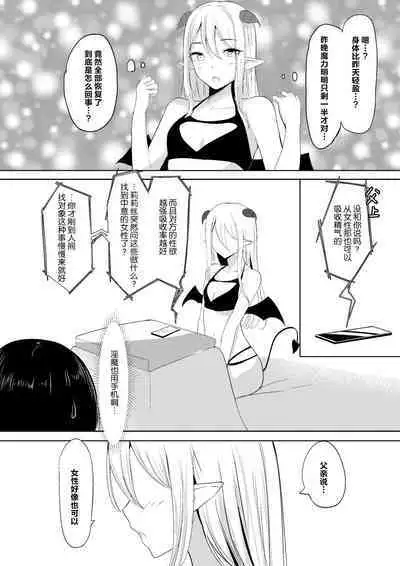 Succubus Lily | 魅魔莉莉