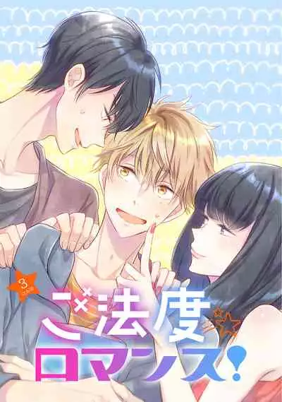 [Enoki Gorou] Gohatto Romance! [Digital]