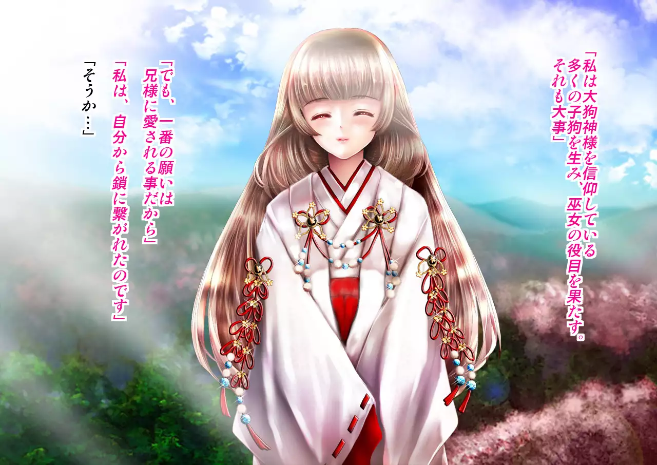 Mesuinu no Kusari IF ~Miko o Haramasu Monogatari~