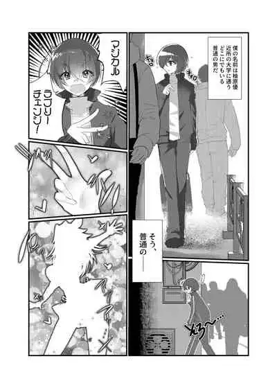 [Tempest (Imaki Ten, Yamamoto fcn)] TS Mahou Shoujo Naedoko Ochi [Digital]