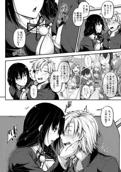 Oniichan ni Maketara Ecchi!