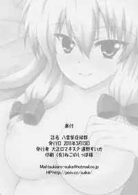 (Reitaisai 8) [Taishou Romanesque (Tsukisiro Suika)] Yukari Yakumo Syndrome (Touhou Project)