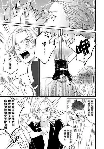 Furetaku Nattara, Kaette Oide | 回到我这里来吧 倘若你想要触碰的话 Ch. 1