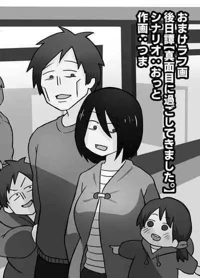 Futsuu no Fuufu no Saigo no Yoru