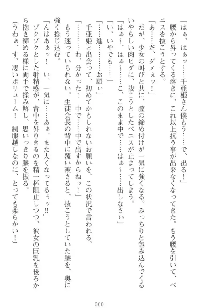 守らせて!発情生徒会長!