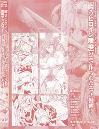 [Anthology] Tatakau Heroine Ryoujoku Anthology Toukiryoujoku 36