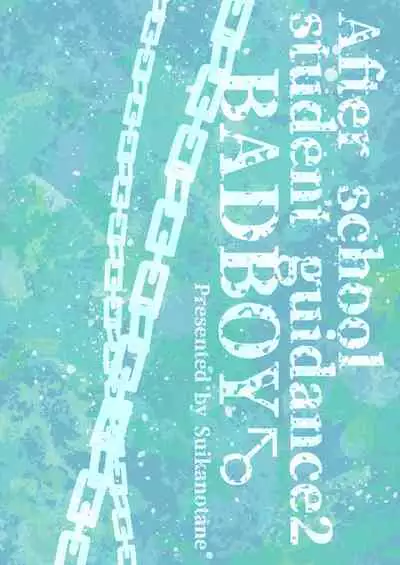 [Suikanotane (Hashikure Tarou)] Houkago Seito Shidou 2 [Digital]