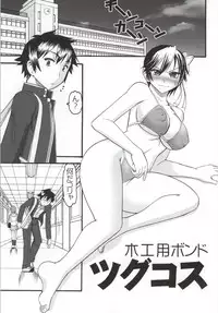 (C86) [SEMEDAIN G (Mokkouyou Bond, Mizutani Mint)] JB6 (Nisekoi, World Trigger)