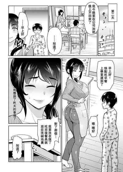 Boshi Kara Hajimeru Renai Kankei