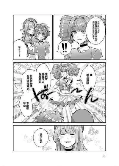 Otokonoko Idol Zenin Baritachi Keikaku vol 3