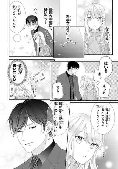 [秕ユウジ] 旦那さま(仮)は溺愛ヤクザ 何度も突かれて声、止まらない…! 第1-3卷