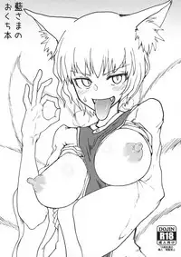 Ran-sama no Okuchi Hon