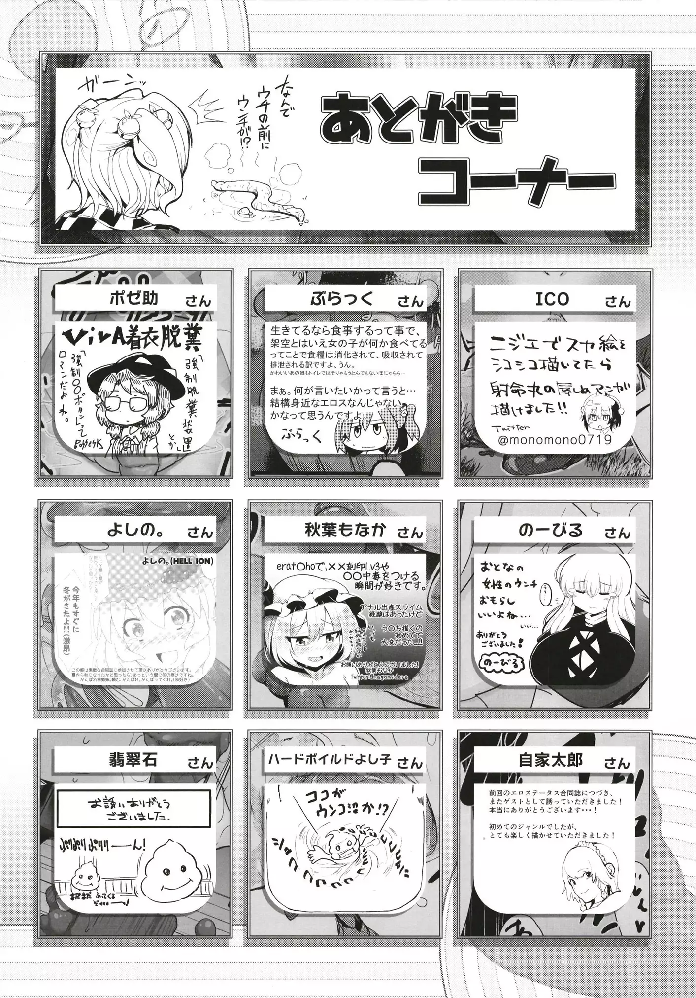 Micha Damee! ~Touhou Dappun Shuuchi Goudou~