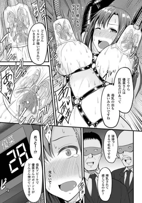 Mesu Ochi Kikan ~Mugen Ingoku de Monzetsu suru Otome-tachi~