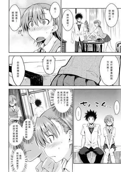 (C92) [Aspergillus (Okara)] Natsuyasumi no Shukudai | Summer homework (Toaru Kagaku no Railgun) [Chinese]