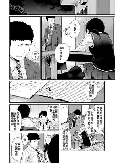 1LDK+JK Ikinari Doukyo? Micchaku!? Hatsu Ecchi!!? | 1LDK+JK 突然間展開同居？ 極度貼近！？初體驗！？ Ch. 18-29