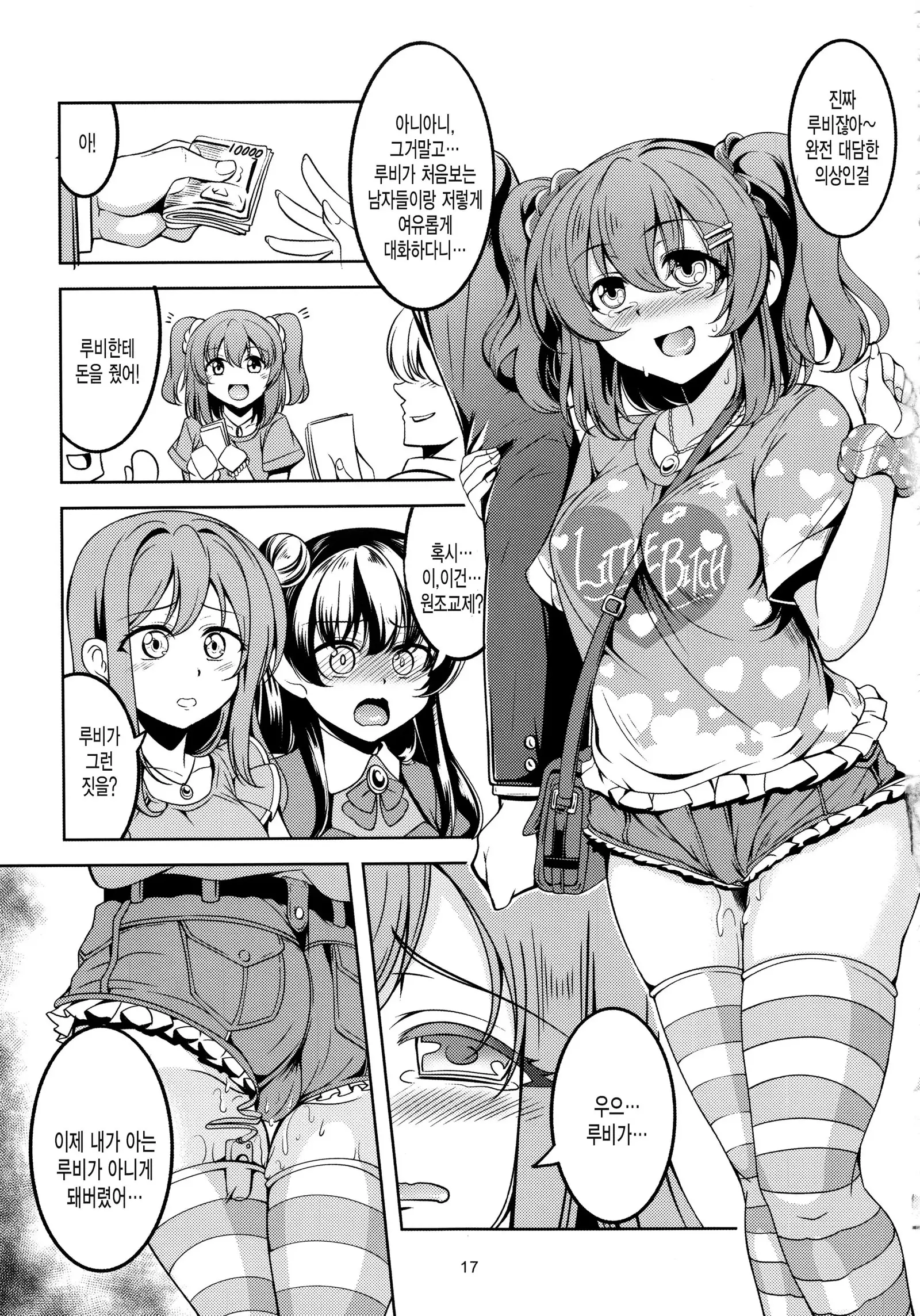 Idol Saiin Rakuen VR CASE1: Kurosawa Ruby