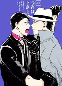 [Owari] チンオナ下克上漫画