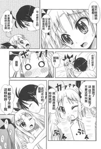 (C80) [Millions Hope (Tatsuoka Miyoshi)] Lotte no Hajimete! (Lotte no Omocha!) [Chinese] [风油精汉化组]