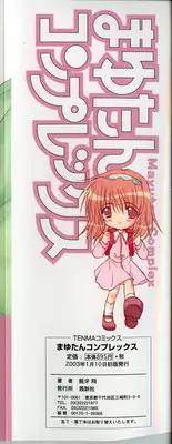 [Ryuga Syo] Mayutan Complex