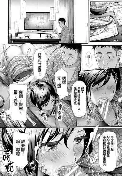 TR Gyaku Chikan Senyou Sharyou ch.3-5