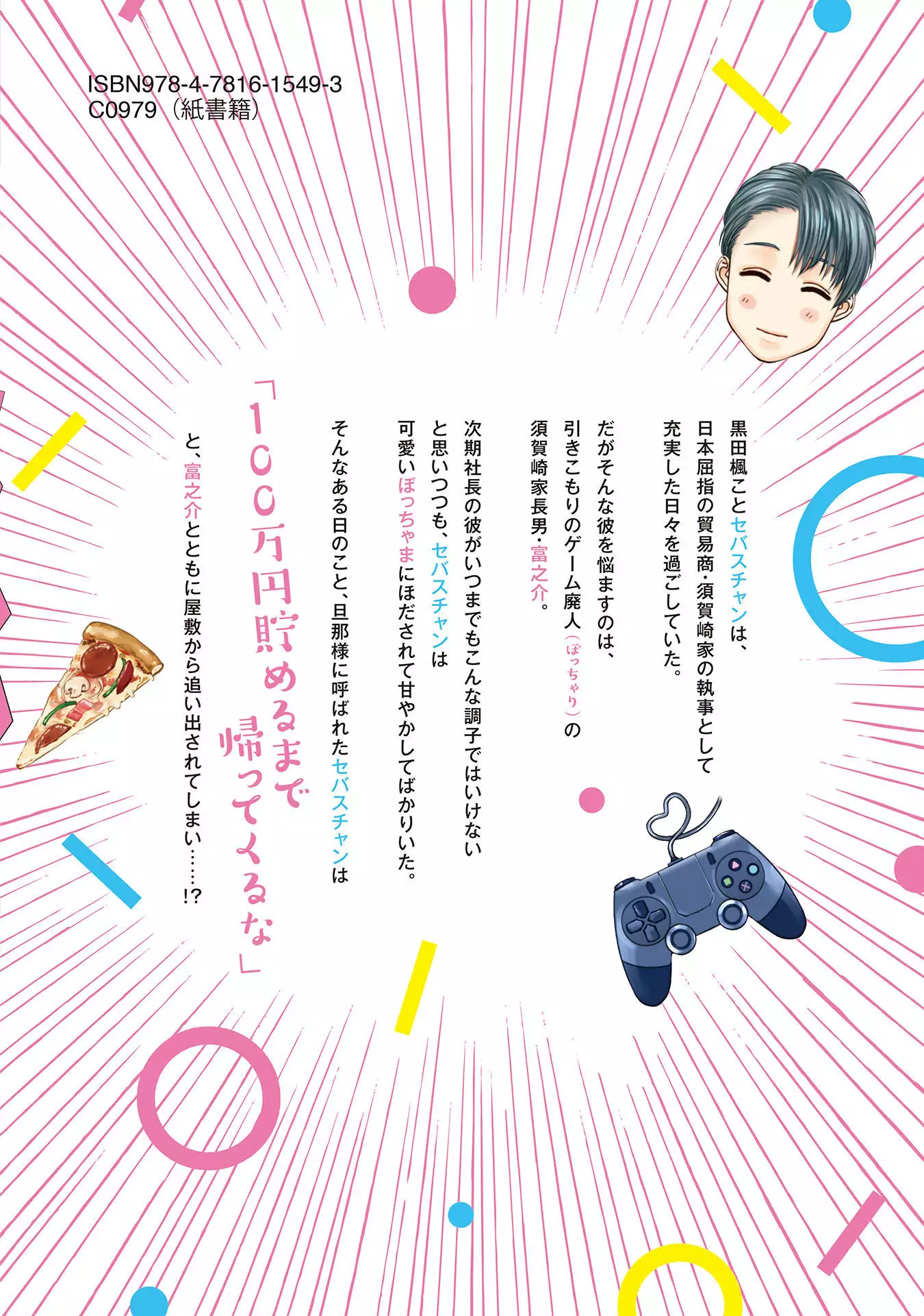 Aa Bocchama...! - Oh! My Mister...!