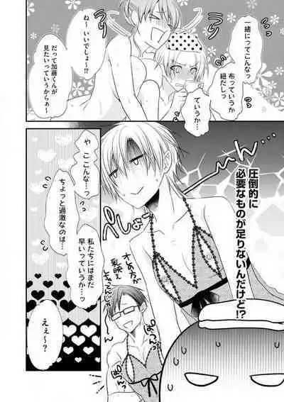 Chippai Joshi to Oppai Danshi 1-25