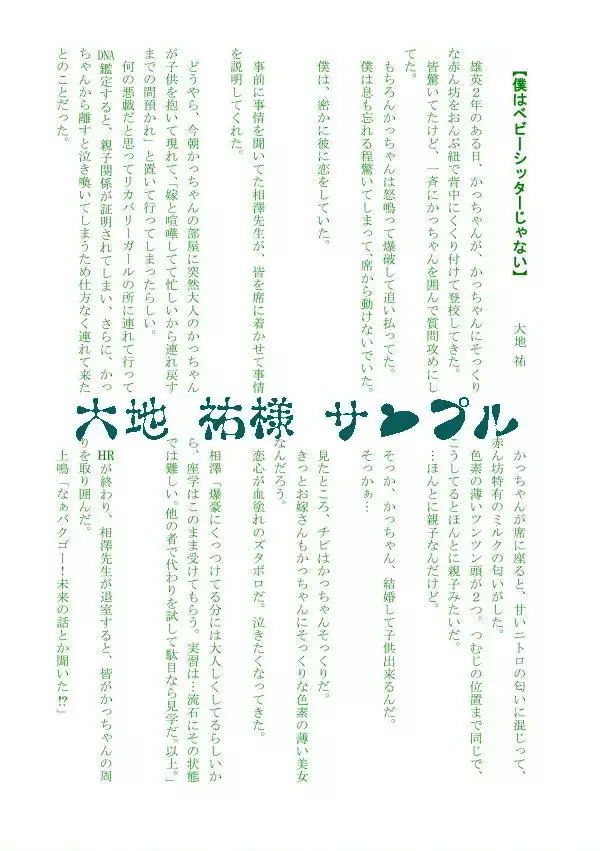 ]Katsu deku kosodate ansorojī `Seraphim Scroll'sample