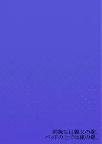 My Classmate is My Dad's Bride, But in Bed She's Mine.