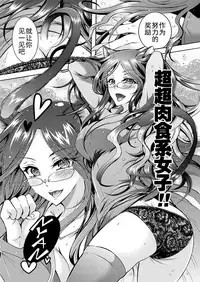 [Honda Arima] Chouchou Nikushokukei Joshi Ch. 1-2 [Chinese] [Kirin个人汉化] [Digital]