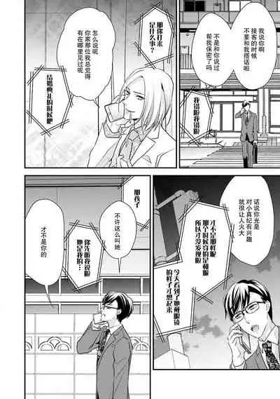 Sagi Kekkon Renaichuu 1-2