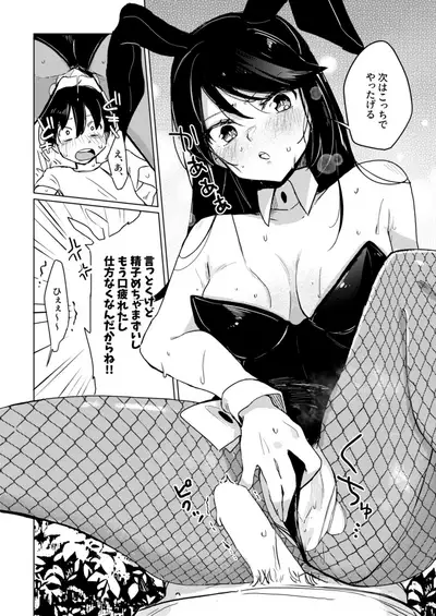 [Aosuke no Circle (Hinata Aosuke)] Bunny-san to Yagai Ecchi [Digital]