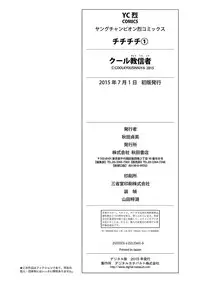 [Cool Kyou Shinja] Chichichichi 1