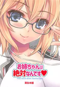 Onee-chan wa Zettai nan desu