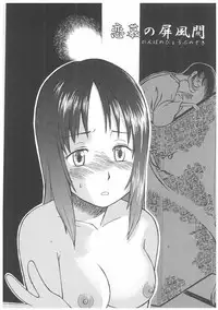 [Hinemosu Notari] Enshoku Hyaku Monogatari