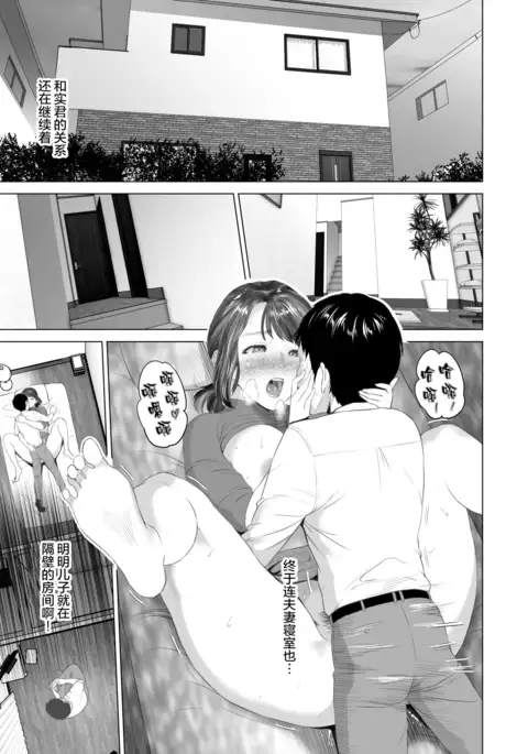 Kinjo Yuuwaku Daisandan -Tomodachi no Okaa-san Hen- Chuuhen