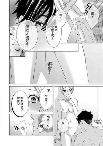 テトくんは魔性～好きなだけイヤって言っていいよ、ｓｕｇａｒ | 魔性男泰特君~只要喜欢 说讨厌也可以哦、Sugar 1-5