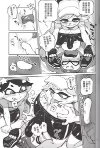 (C88) [Nambokuya (Namboku)] Hero Nanoni (Splatoon) [Chinese] [蛸壺前列戰腺漢化組]