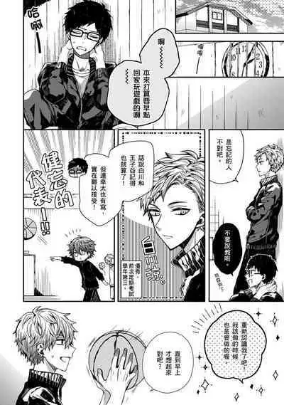 Oyasumi, mata ne. Mashiro-kun. | 謹以此，獻給你。我的睡美男