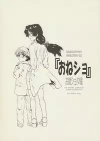 [Dennou Denpa Kenkyuusho (Harukaze Koucha)] Onesho