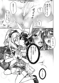 [Area-048 (Rushi)] NM - Niconii o Morasasetemita (Love Live!) [Digital]