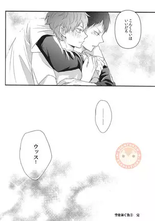 Sora o Oyogu Sakana 1