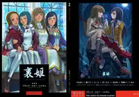 (C70) [Burakkusutāshisutemu (Various)] Ura hime ~ yoru no materiaraizu ~ (My-HiME)